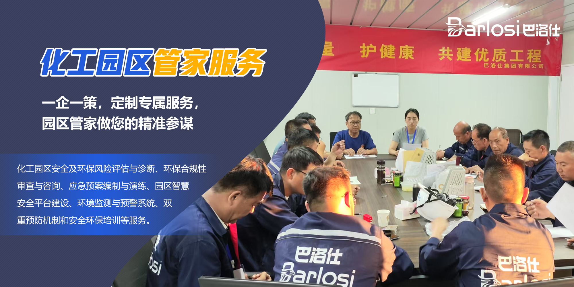 化工园区管家服务