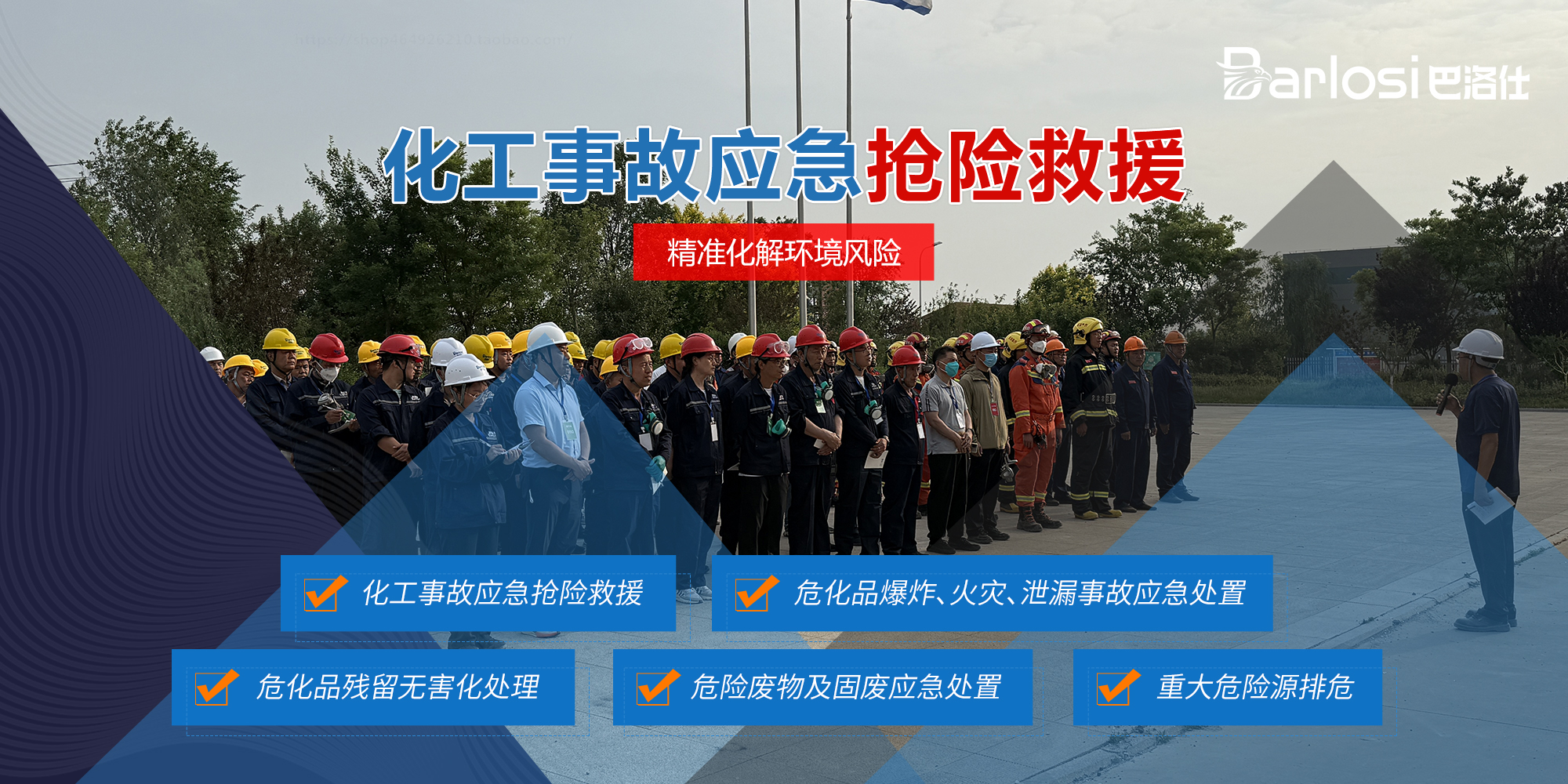 化工事故应急抢险救援2-FJwg.jpg
