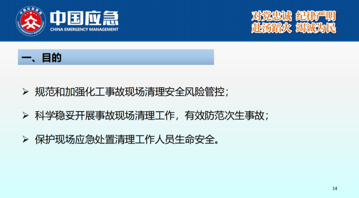 化工事故现场清理安全风险防控指南解读-2025年9月(1)_14.png