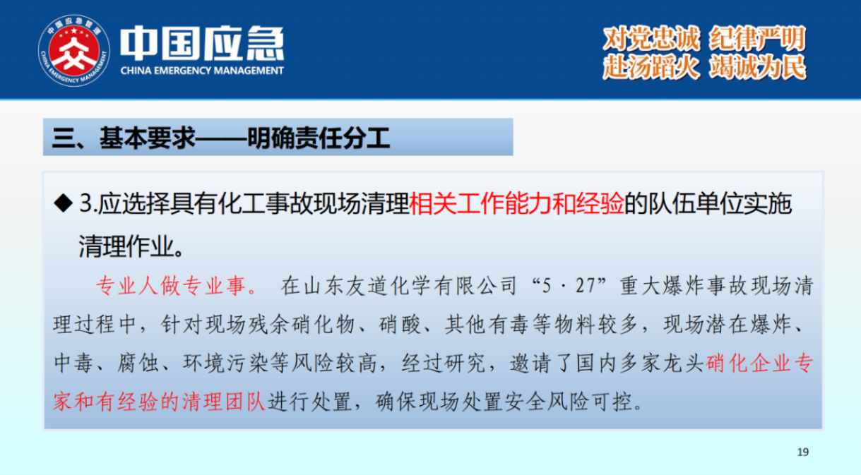 化工事故现场清理安全风险防控指南解读-2025年9月(1)_19.png