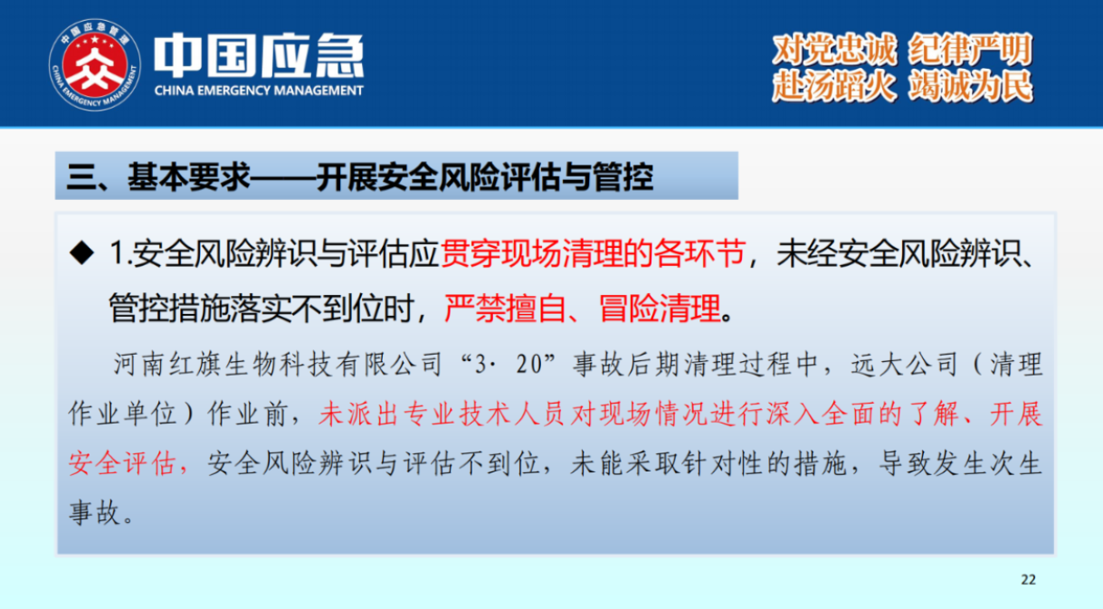 化工事故现场清理安全风险防控指南解读-2025年9月(1)_22.png