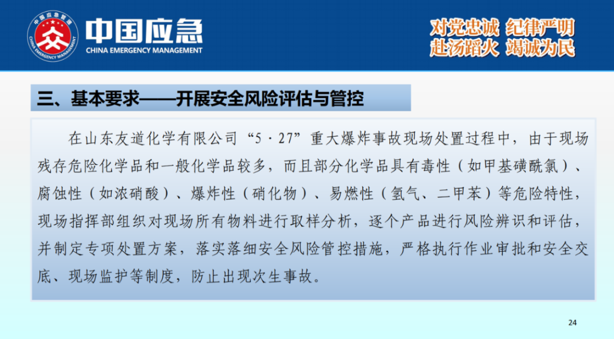 化工事故现场清理安全风险防控指南解读-2025年9月(1)_24.png