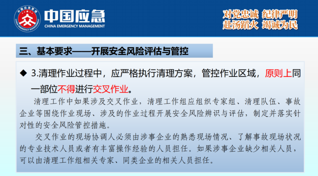 化工事故现场清理安全风险防控指南解读-2025年9月(1)_25.png