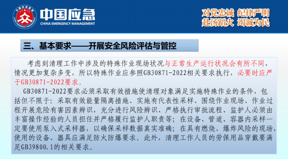 化工事故现场清理安全风险防控指南解读-2025年9月(1)_27.png