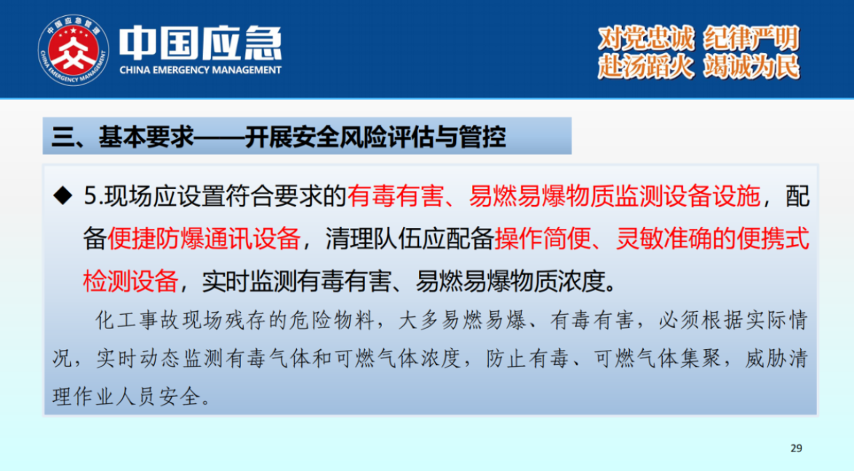 化工事故现场清理安全风险防控指南解读-2025年9月(1)_29.png