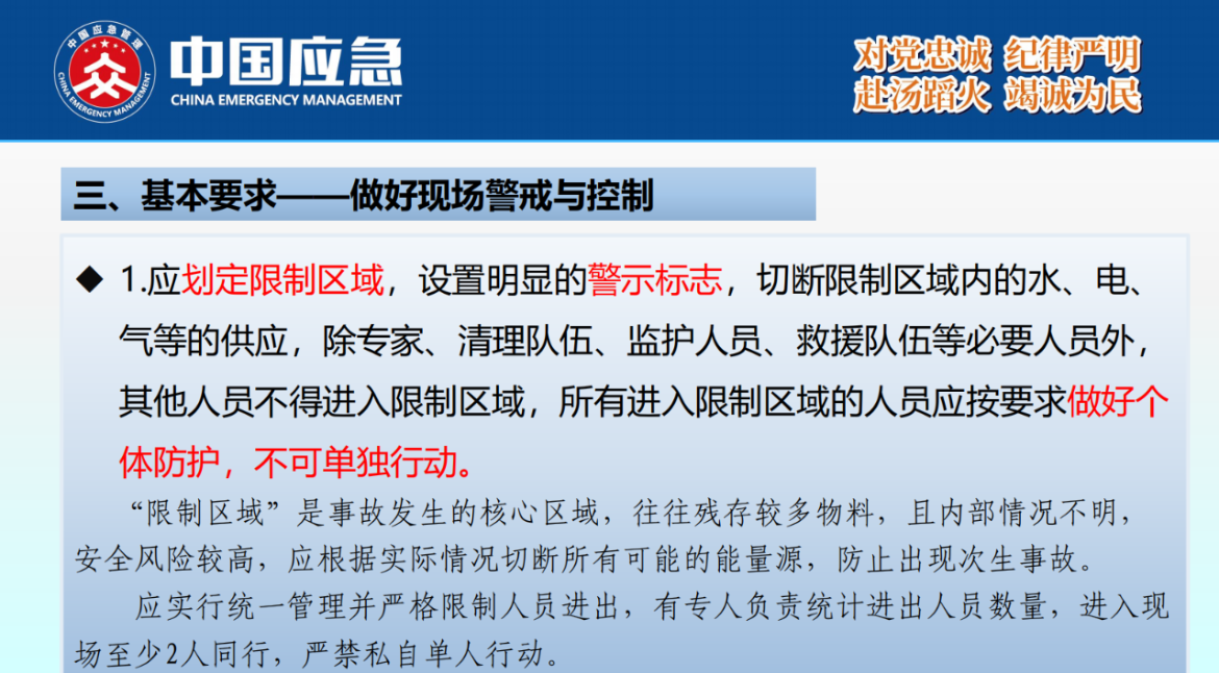 化工事故现场清理安全风险防控指南解读-2025年9月(1)_31.png