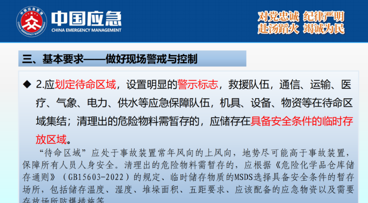 化工事故现场清理安全风险防控指南解读-2025年9月(1)_32.png