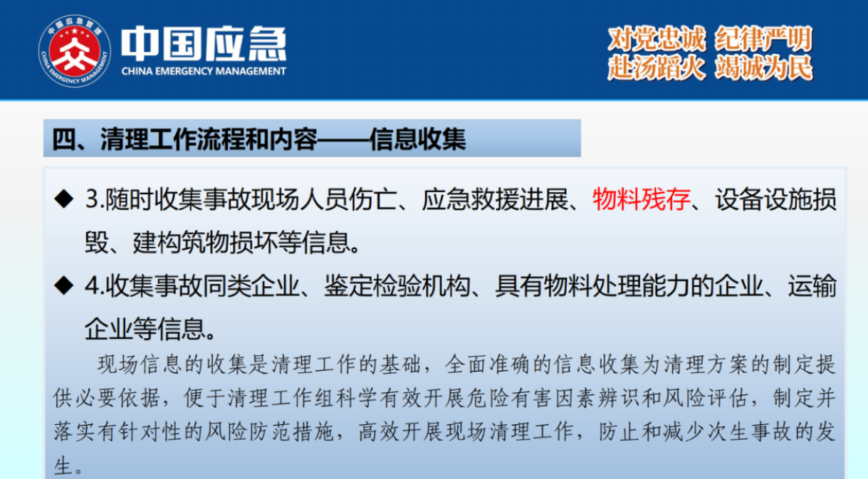 化工事故现场清理安全风险防控指南解读-2025年9月(1)_35.png