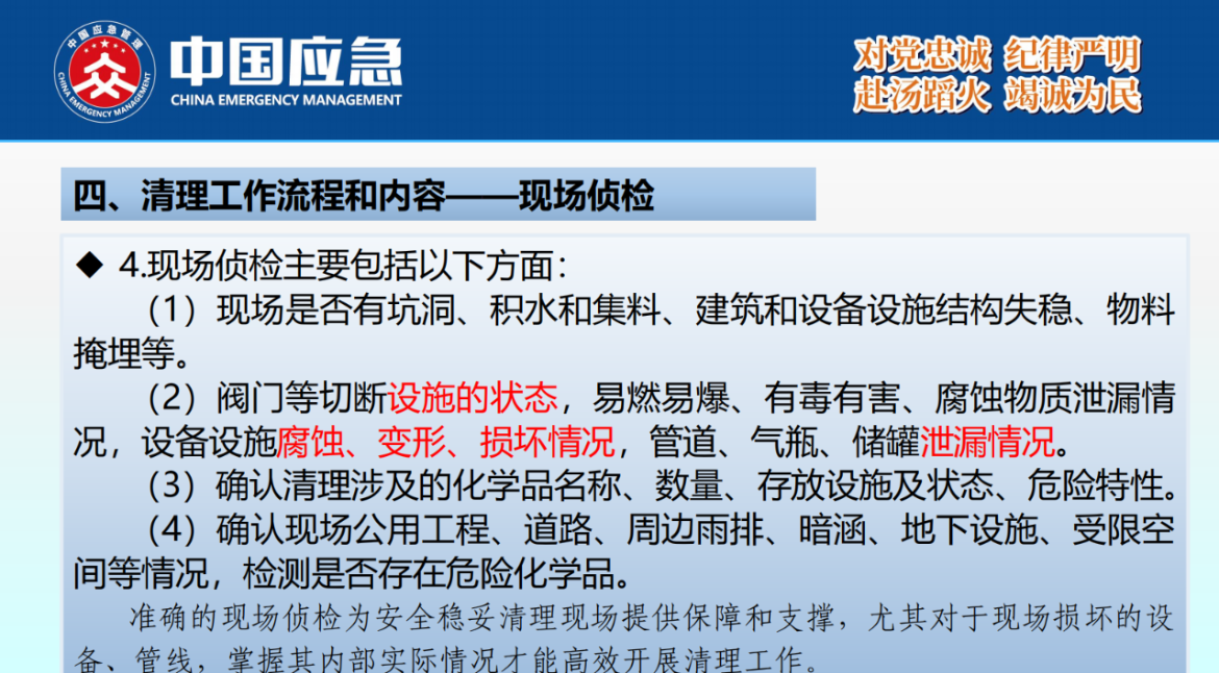 化工事故现场清理安全风险防控指南解读-2025年9月(1)_38.png