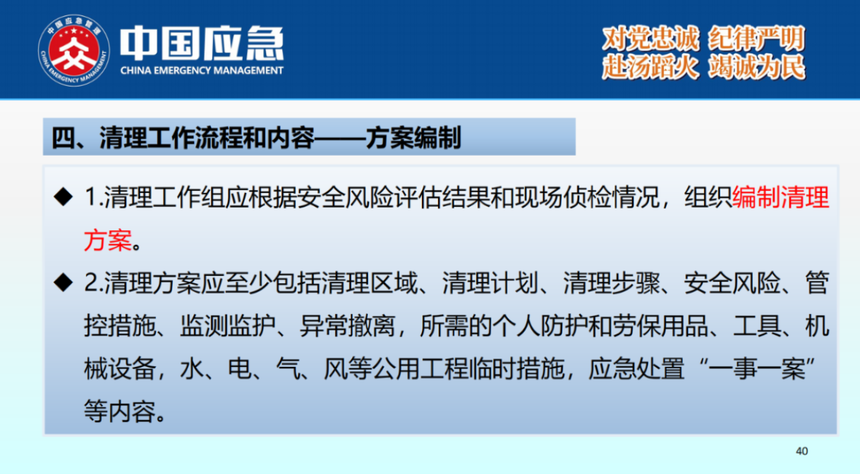 化工事故现场清理安全风险防控指南解读-2025年9月(1)_40.png