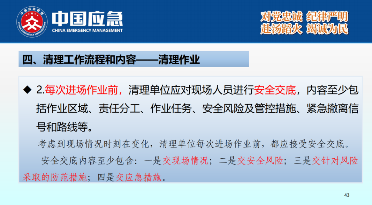 化工事故现场清理安全风险防控指南解读-2025年9月(1)_43.png