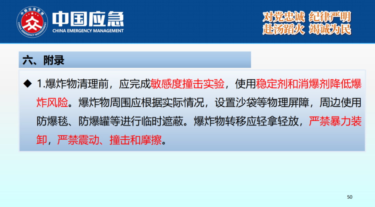 化工事故现场清理安全风险防控指南解读-2025年9月(1)_50.png
