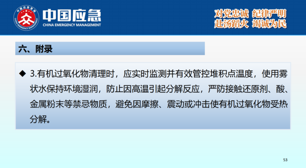 化工事故现场清理安全风险防控指南解读-2025年9月(1)_53.png