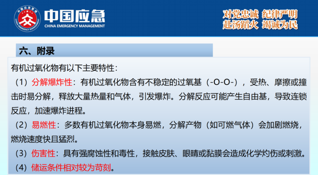 化工事故现场清理安全风险防控指南解读-2025年9月(1)_54.png