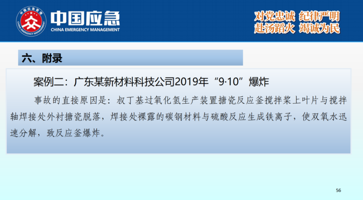 化工事故现场清理安全风险防控指南解读-2025年9月(1)_56.png