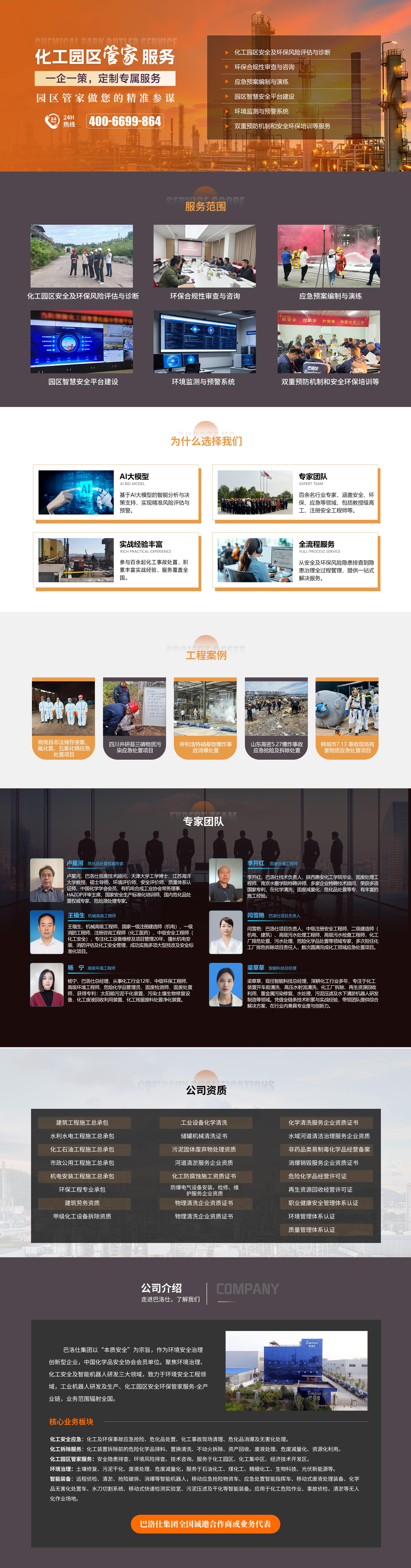 化工园区管家PC-全 拷贝-min.jpg