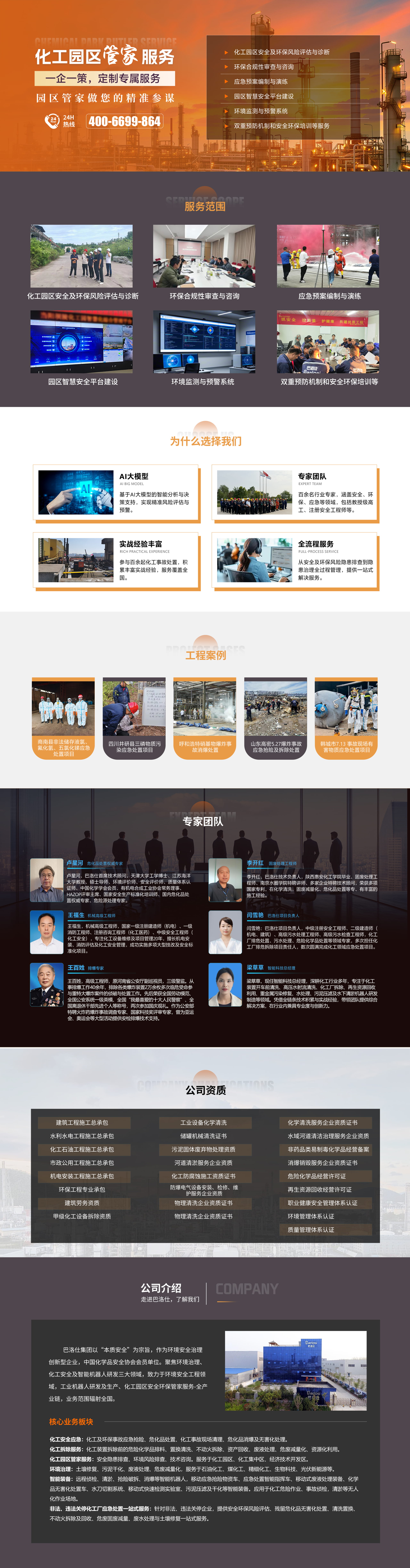 化工园区管家PC-全 拷贝-min.jpg
