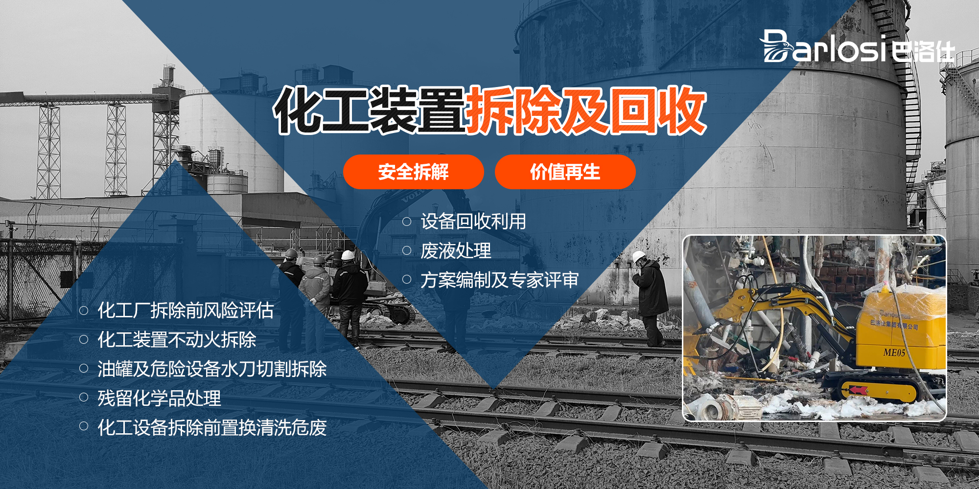 化工装置拆除及回收-qfUc.jpg