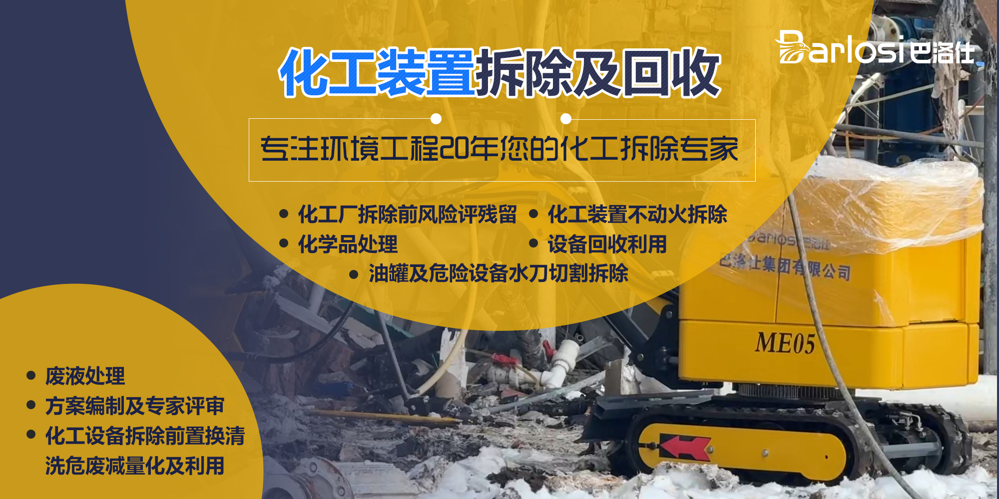 化工装置拆除及回收2-QcEH.jpg