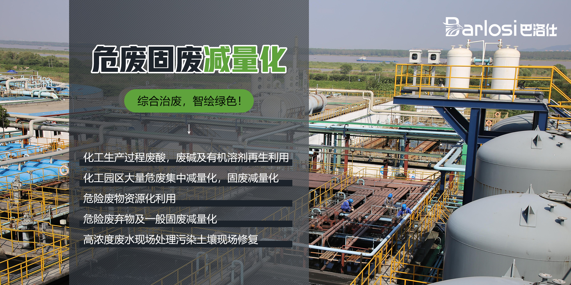 危废固废减量化2-PVwx.jpg