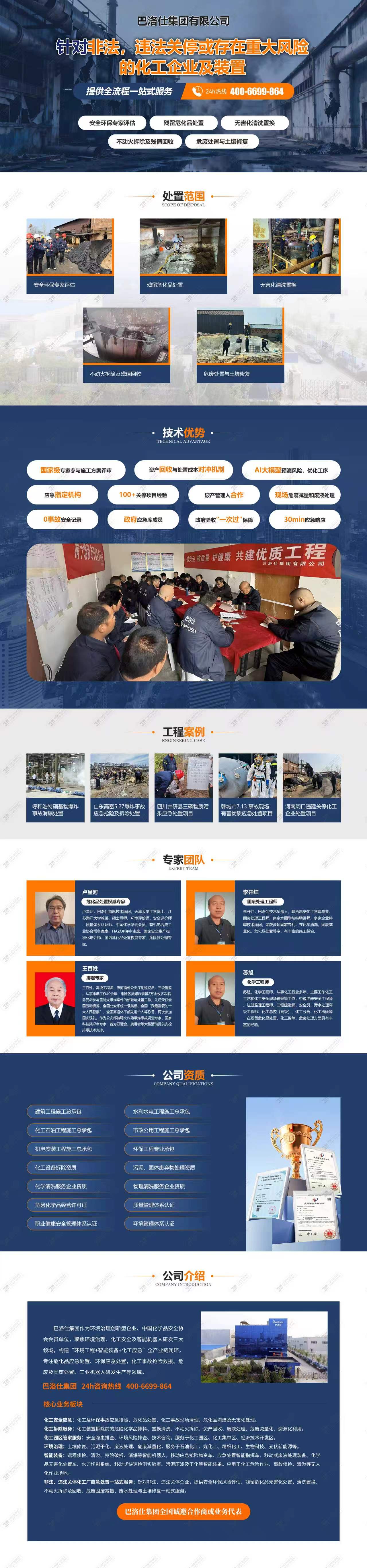 化学事故 拷贝-min-Tzcc.jpg