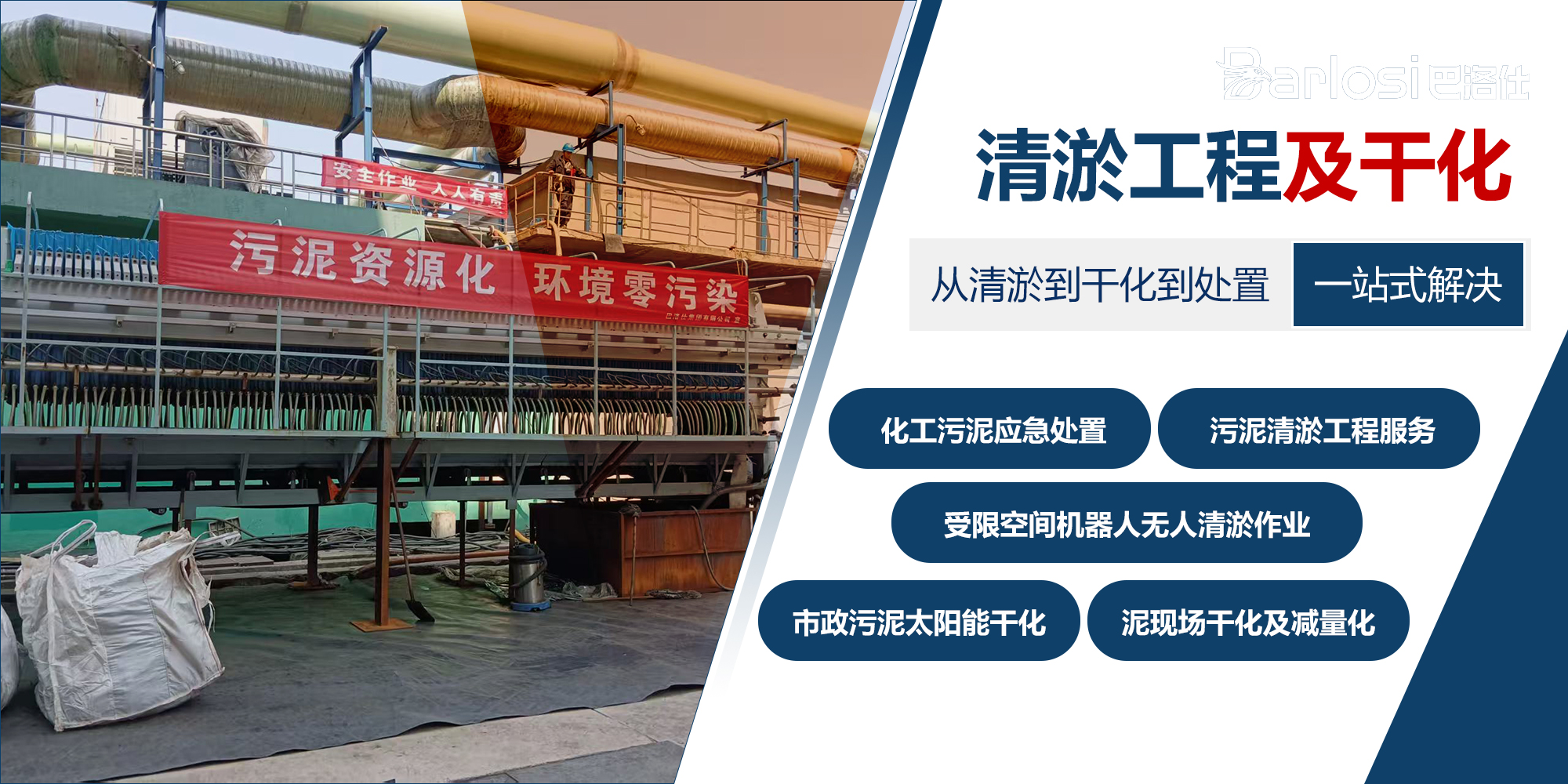 清淤工程及干化2-zqBS.jpg