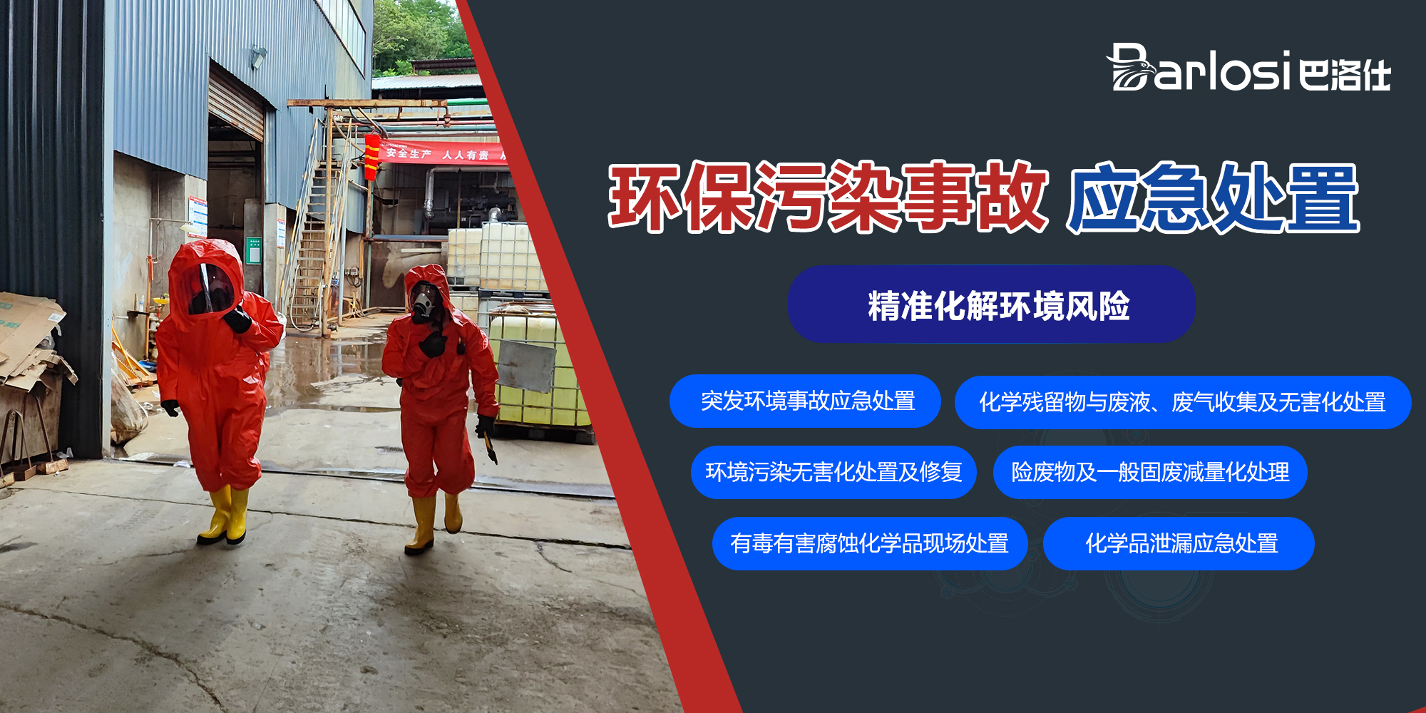 环保污染事故2-pjKg.jpg