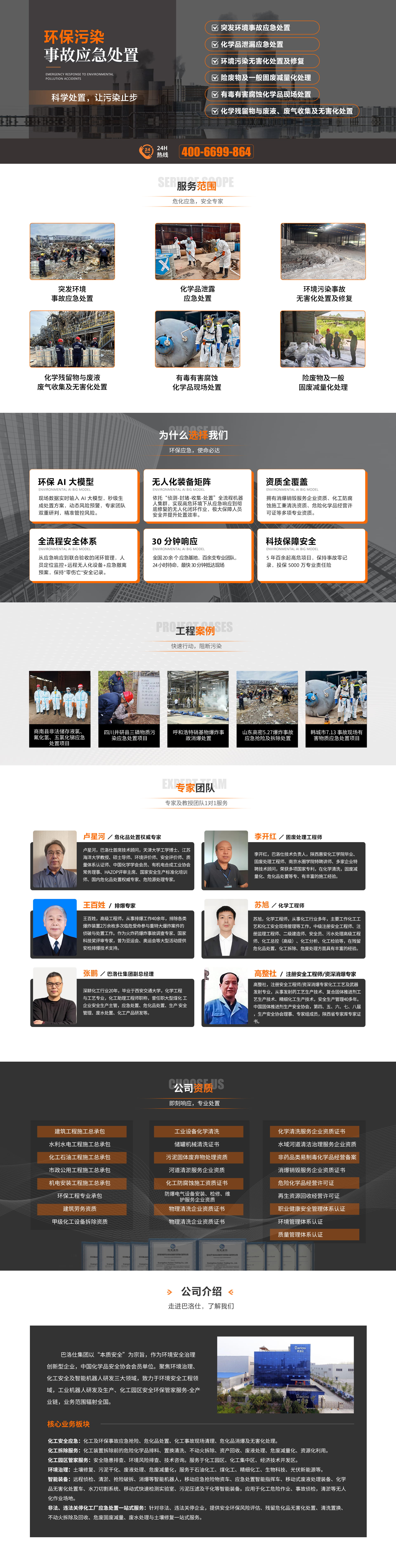环保污染PC_全 拷贝-min.jpg